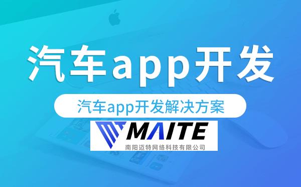 汽车app开发,汽车app开发解决方案.png