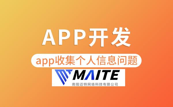 APP收集个人信息不得默认授权.jpg