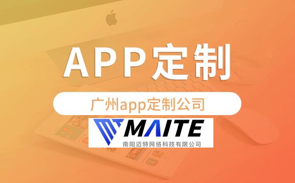 南阳app定制公司推荐迈特科技.png