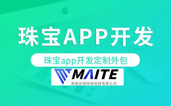 珠宝app开发定制外包找哪家公司好.png