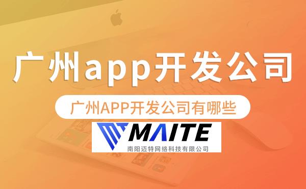 南阳APP开发公司有哪些,南阳app开发公司.png