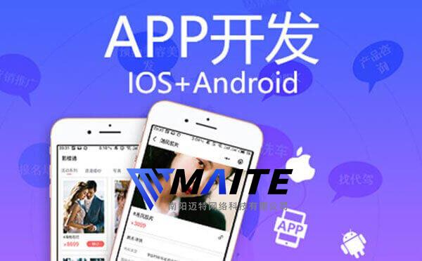 南阳app开发公司.jpg