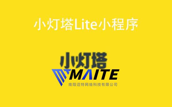 小灯塔Lite小程序.jpg