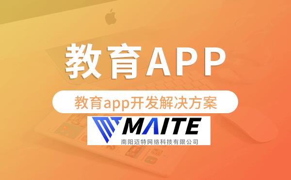 教育app开发,教育app开发解决方案.png