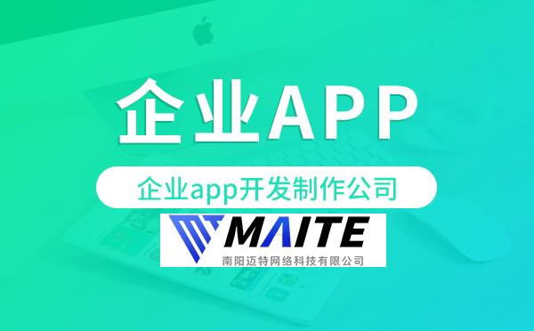 企业app开发制作公司,企业app开发.png