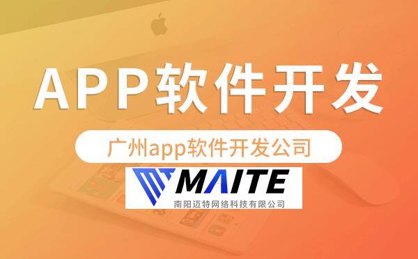 南阳app软件开发公司80%客户选择迈特科技.png