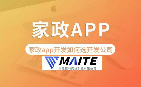 家政app开发如何选择开发公司.png