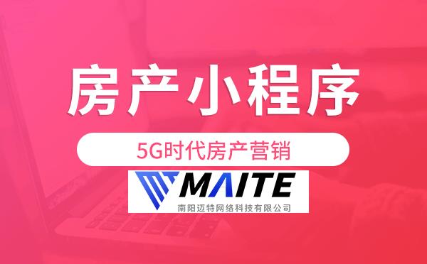 5G时代房产营销,微信房产小程序开发.png