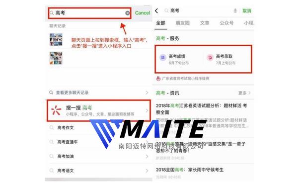 高考查分微信小程序入口一：搜一搜