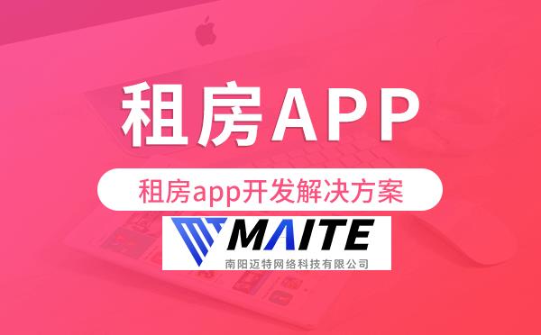 租房app开发,租房app开发解决方案.png