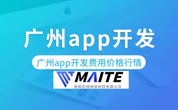 南阳app开发收费,南阳app开发费用价格行情.png