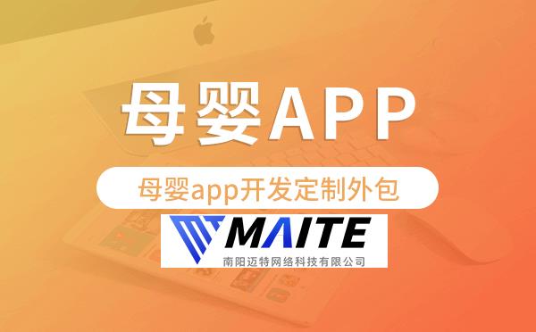 母婴app开发定制外包找哪家公司好.png