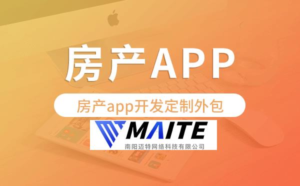 房产app开发定制外包找哪家公司好.png