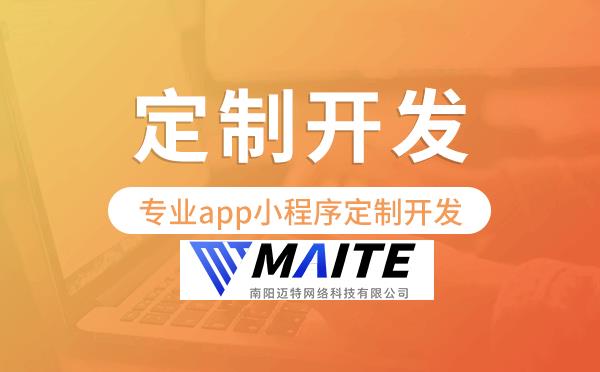 专业app小程序定制开发,南阳实体公司源码交付.png
