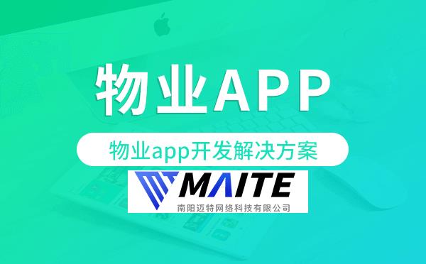 物业app开发,物业app开发解决方案.png