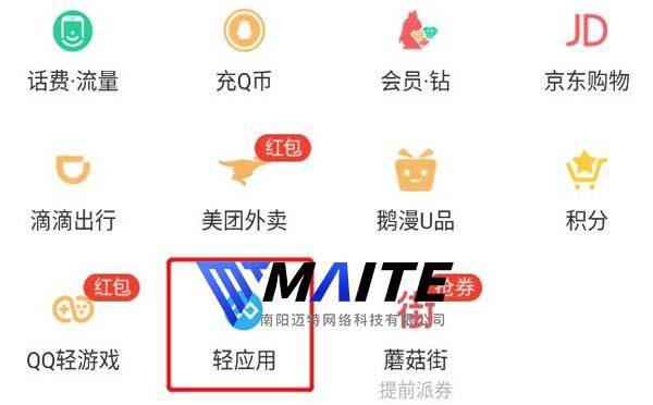 QQ轻应用是什么,QQ轻应用和微信小程序有什么不一样.jpg