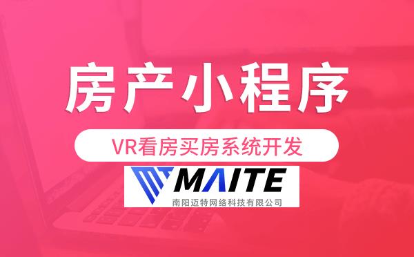 房产小程序开发,VR看房买房系统开发.png