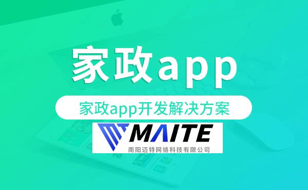 家政app开发,家政app开发解决方案.png