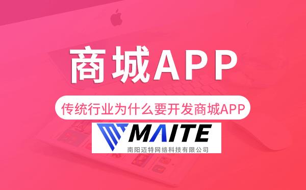 商城app开发,传统行业为什么要开发商城APP.png