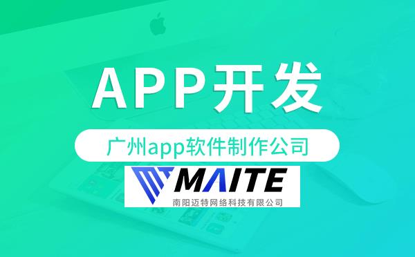 南阳app软件制作公司,南阳app开发公司.png