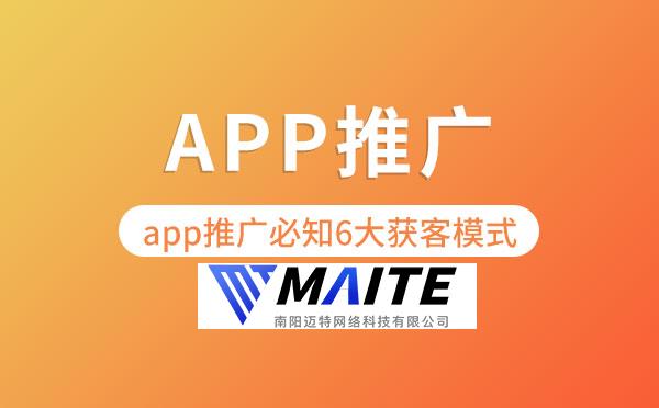 app推广必知6大获客模式.jpg