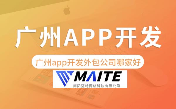 南阳app开发外包公司哪家好.png