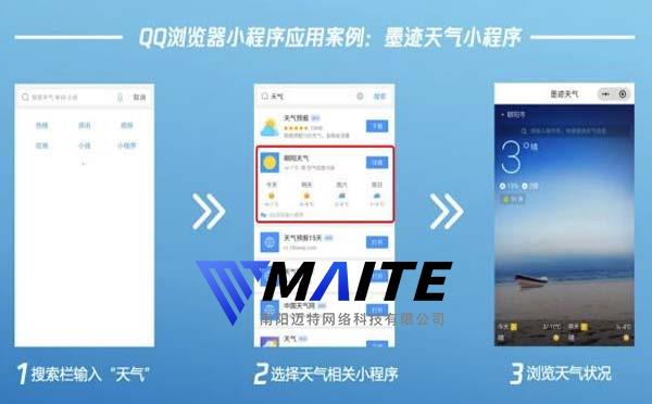 QQ浏览器小程序应用案例,墨迹天气小程序.jpg