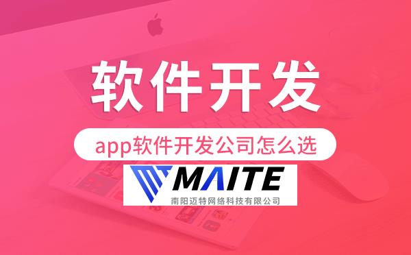 app软件开发公司怎么选,专业app软件开发.png