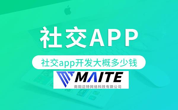 社交app开发大概多少钱,社交app开发.png