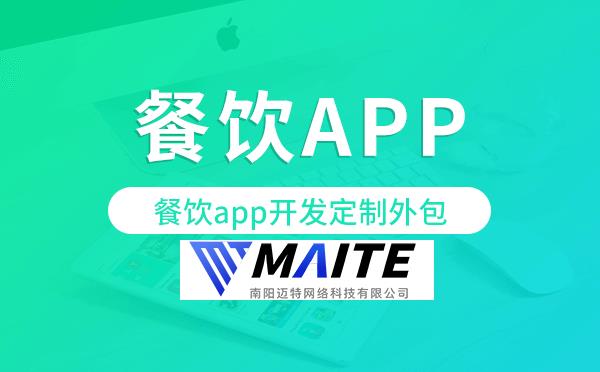 餐饮app开发定制外包找哪家公司好.png