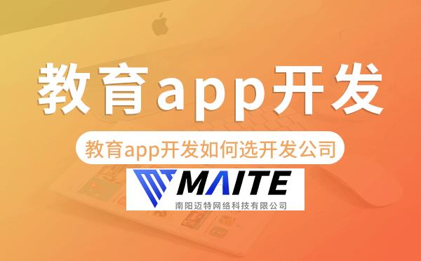 教育app开发如何选择开发公司.png