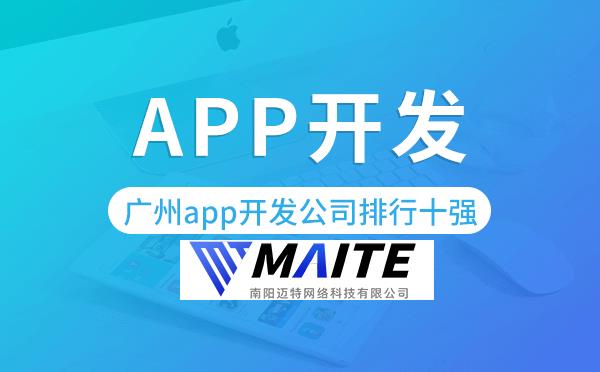 南阳app开发公司排行十强,南阳app公司排名.png