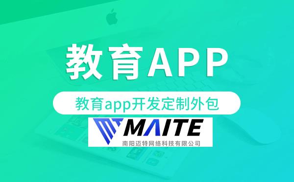 教育app开发定制外包找哪家公司好.png