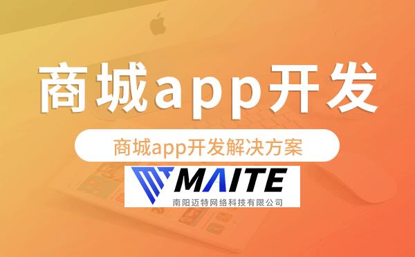 商城app开发,商城app开发解决方案.png