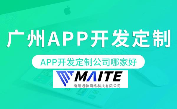 南阳APP开发定制公司哪家比较好呢.png