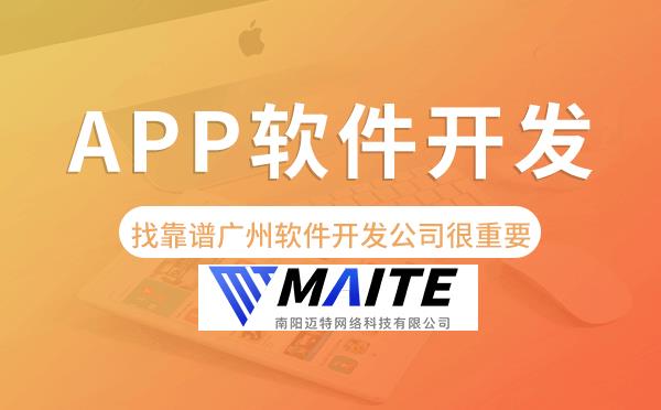 APP软件开发找靠谱南阳软件开发公司很重要.png