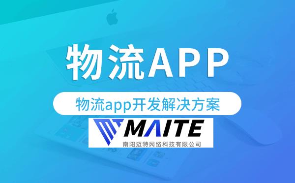 物流app软件开发,物流app开发解决方案.png