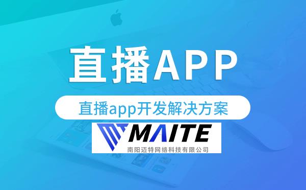 直播app开发,直播app开发解决方案.png