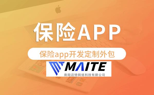 保险app开发定制外包找哪家公司好.png