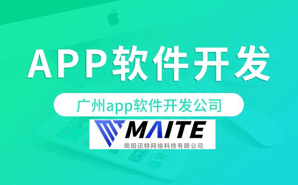 南阳app软件开发公司,专业高端定制开发.png