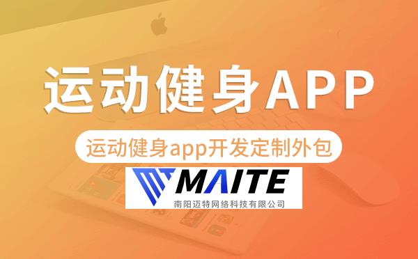 运动健身app开发定制外包找哪家公司好.png