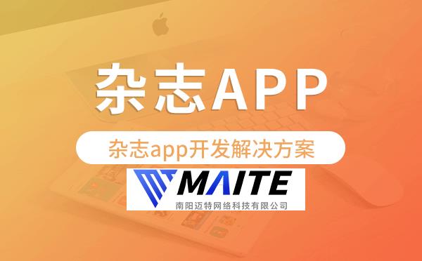 杂志app开发,杂志app开发解决方案.png