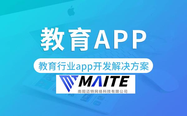 教育行业app开发,教育行业app开发解决方案.png