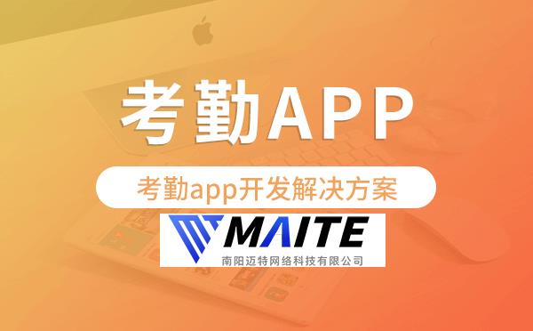 考勤app开发,考勤app开发解决方案.png