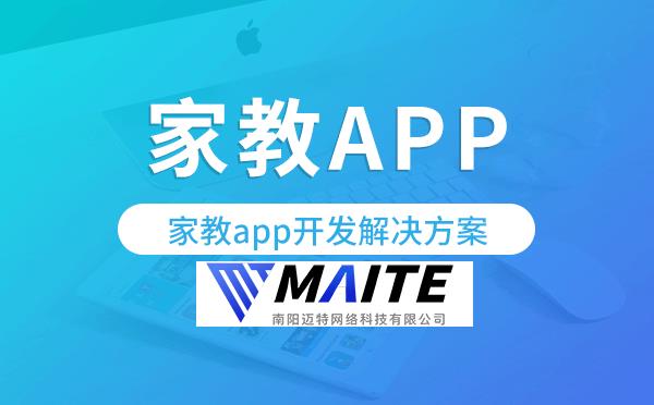 家教app开发,家教app开发解决方案.png