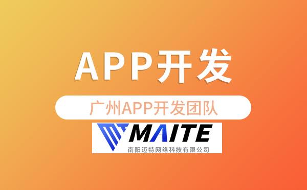 南阳app开发团队.jpg