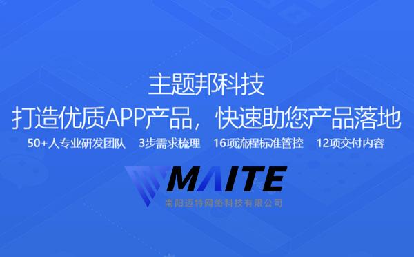 南阳海珠区app开发公司-迈特科技.jpg