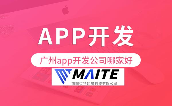 南阳app开发公司哪家好,这样选准没错.png