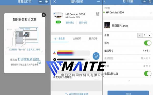 惠普发布官方微信打印小程序,随时随地打印-迈特科技.jpg