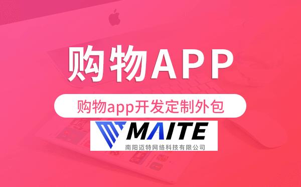 购物app开发定制外包找哪家公司好.png